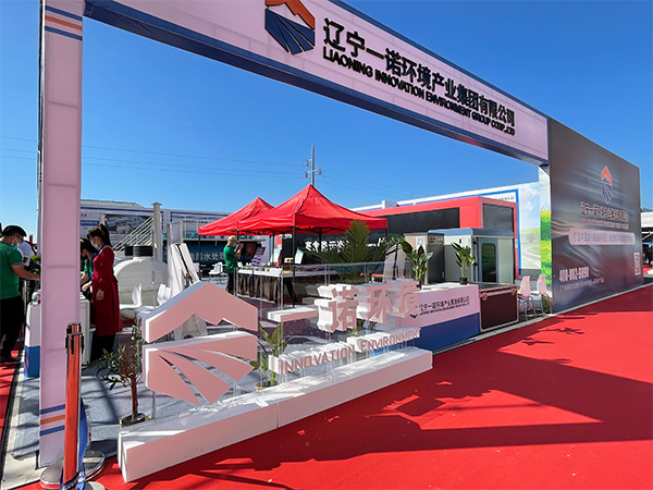 第三屆中國&middot;盤錦鄉村振興產業博覽會開幕，一諾環境盛裝出席